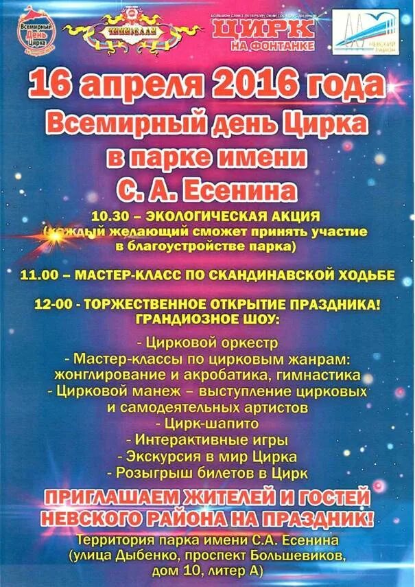 цирк шапито парк есенина. цирк парк есенина санкт петербург. парк есенина на дыбенко аттракционы. цирк парк есенина санкт петербург. всемирный день цирка.