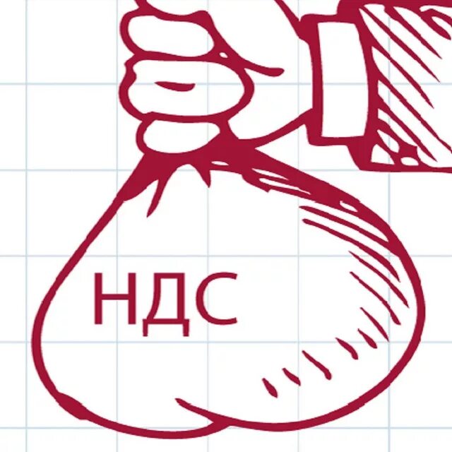 Ндс расчетным путем. Ндс картинки. ндс картинки для презентации. ндс значок. налог на добавленную стоимость картинки.