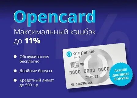 Карта открытие кэшбэк