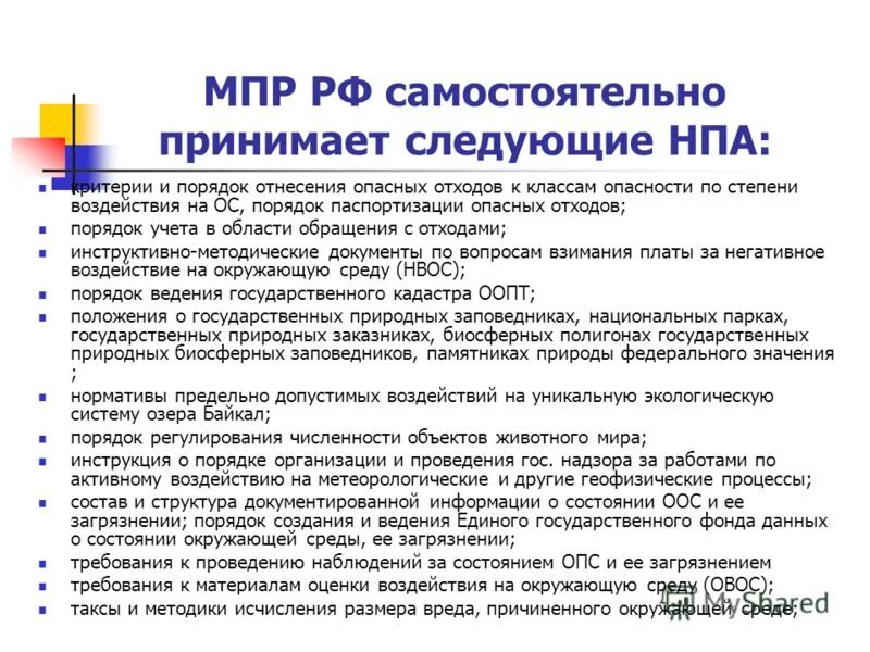 Действие нпа во времени. Понятие и признаки нормативного правового акта. Все нормативно-правовые акты по юридической силе делятся на:. Критерий нпа. Понятие и признаки нормативного правового акта.