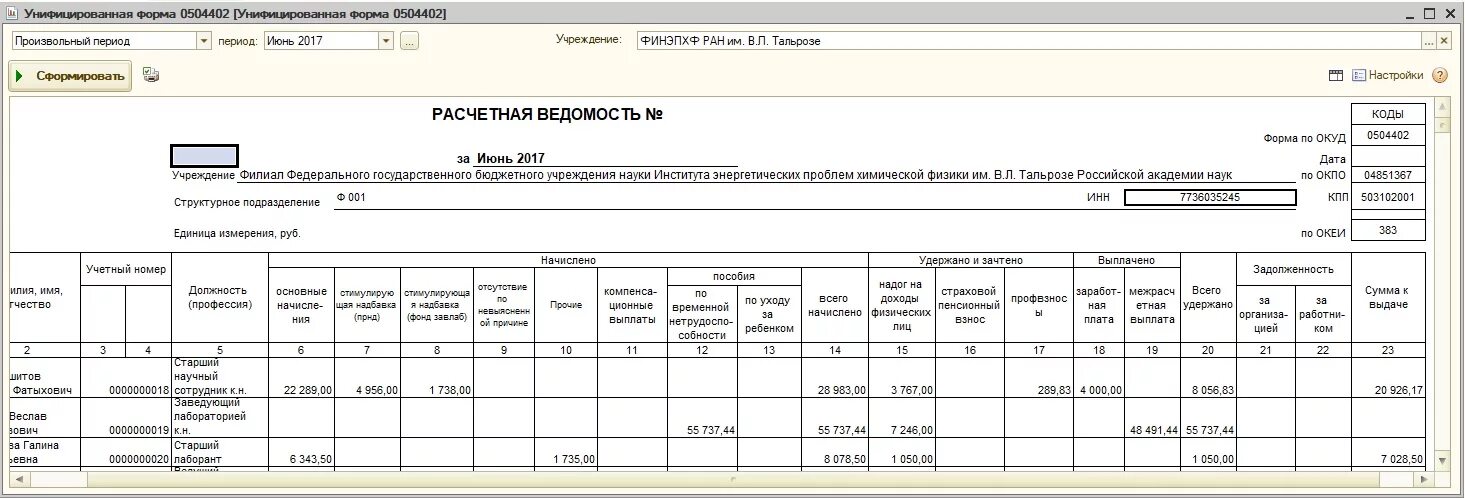 Расчетная ведомость форма 0504402. Расчетная ведомость по 52 н. ОКУД 0504402 расчетная ведомость форма. Расчетно-платежная ведомость (форма n т-49). Унифицированные формы бюджетного учреждения