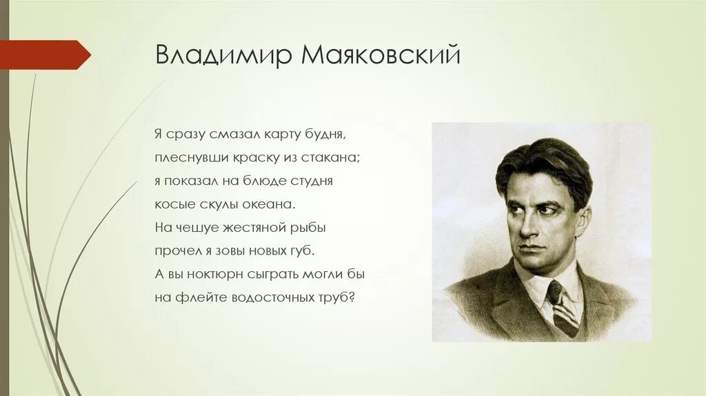 Прочти стих маяковского. Маяковский. Поэзия Маяковского. Маяковский в. "стихотворения". Стихи Владимира Маяковского.