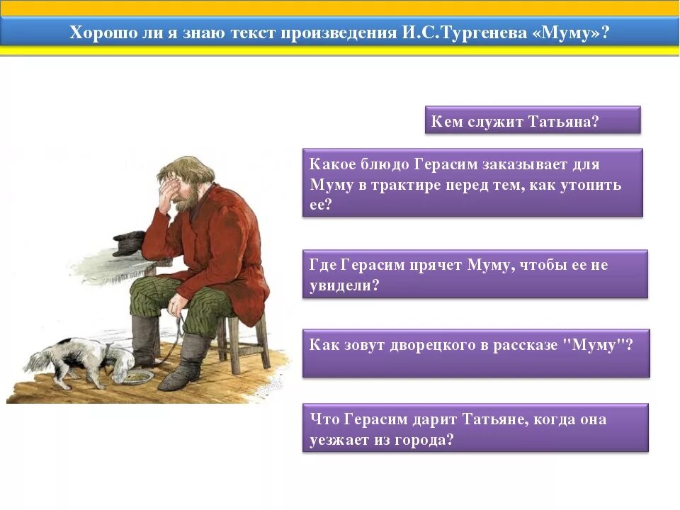 В каких произведениях есть диалог. Вопросы к рассказу Муму 5 класс про Герасима.