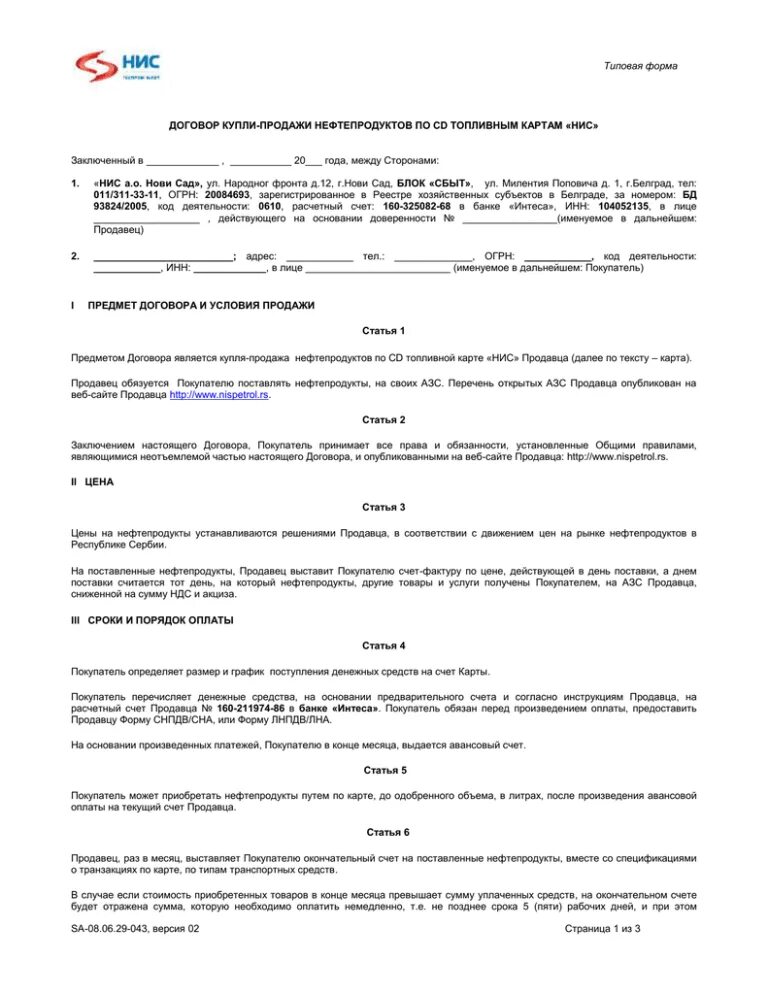 Топливные карты договор. Договор купли продажи нефтепродуктов. Договор аренды топливных карт. Договор комиссии на продажу нефтепродуктов. Договор по продаже нефти и газа шутки.