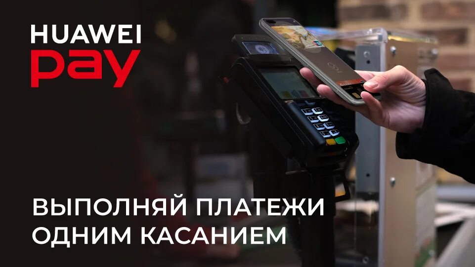 Бесконтактная оплата в России Хуавей. Оплата телефоном. Huawei pay нет карт. Какие банки в России поддерживает платежная система Huawei pay. Оплата телефоном хуавей