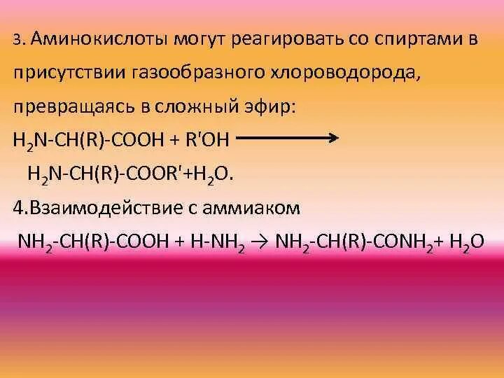 Составьте формулы веществ хлороводород. Аминокислоты с хлороводородом. Аминокислоты могут взаимодействовать с. Аминокислоты могут реагировать с. Аминокислота и хлороводород.