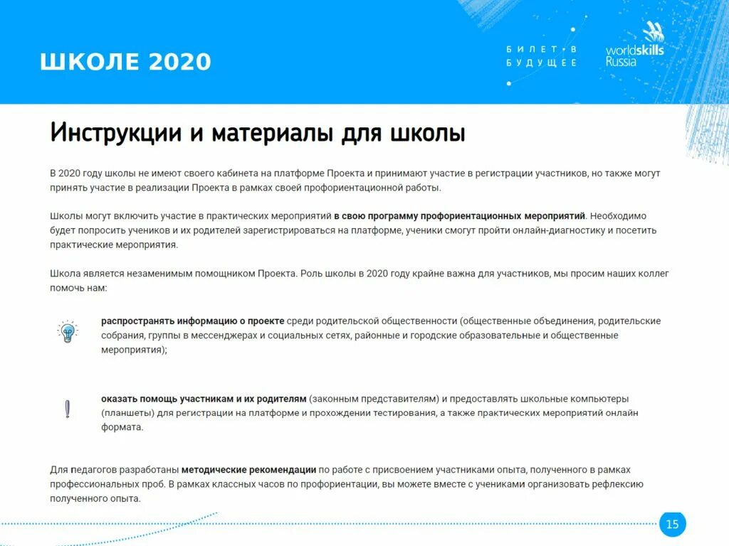 Билет в будущее регистрация. Билет в будущее 2020. Билет в будущее мероприятия. Билет в будущее презентация. Проект билет в будущее официальный сайт.