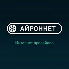 Айронет