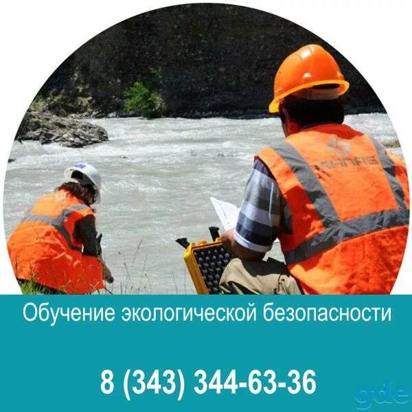 Профессия инженер эколог. Обучение по экологической безопасности руководителей и специалистов. Инженер эколог. Выучиться на эколога. Инженер эколог.