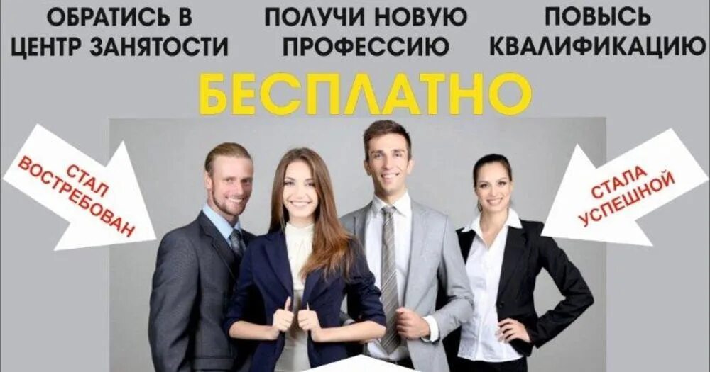 Центр занятости предлагает обучение. Профессиональное обучение безработных. обучение безработных граждан. обучение безработных граждан центр занятости. профессиональная подготовка безработных.
