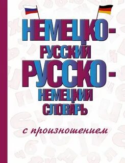 Немецкие слова с большой буквы