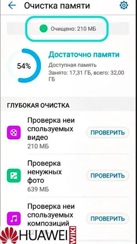 Как можно очистить память на телефоне huawei p10. Как очистить память на телефоне хуавей. Очистка памяти huawei. Очистка кэш памяти на хуавей. Очистка памяти huawei.