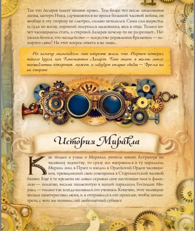 Книга часодеи читать полностью. Часодейная книга секретные записи родиона хардиуса. часодеи дневник родиона хардиуса. часодеи записи родиона хардиуса.