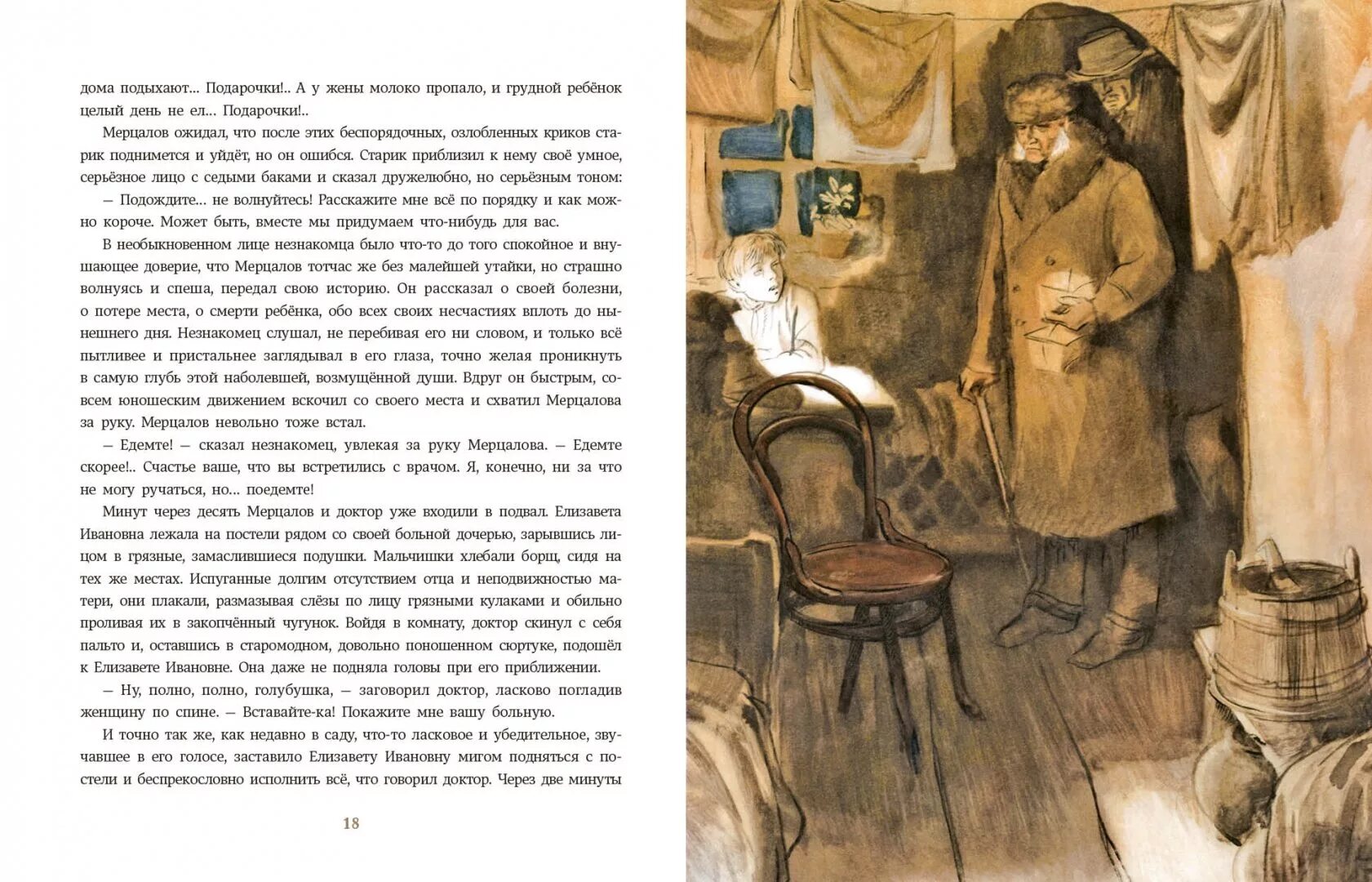 О ком из детей мерцаловых говорится. Чудесный доктор Куприн 1897.