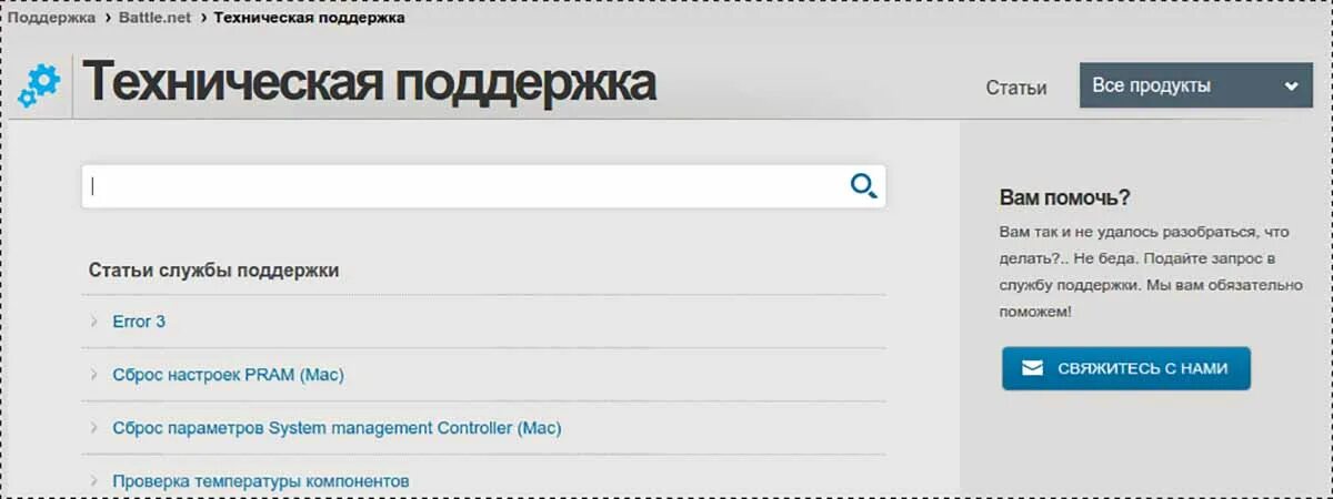 Ошибка Battle net. Akademmcc тех. Поддержка. Прикрепить номер телефона Battle ne. Sumitachi техподдержка.