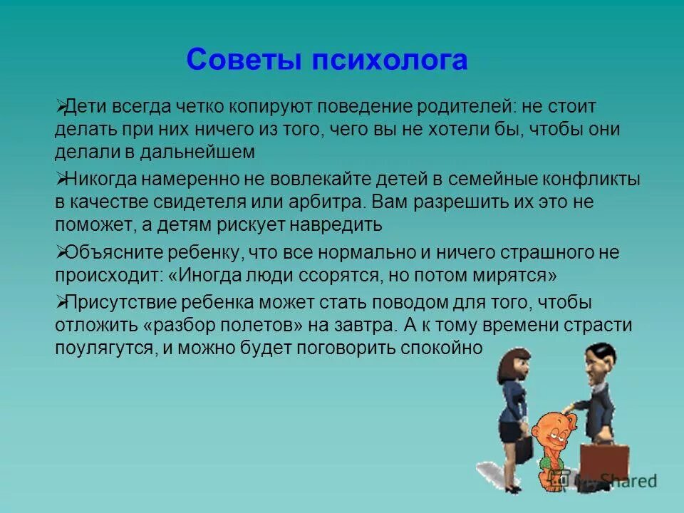 Дети копируют поведение родителей. Советы психолога в отношениях. Рекомендации психолога. Тактильные отношения между мужчиной и женщиной.