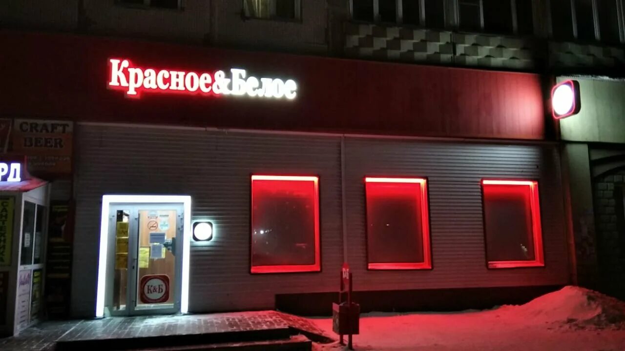 Красно белое склады новосибирск. Красно белое склады новосибирск. Кб копейск рц. Есенина красное белое новосибирск. Улица владимира заровного 40 новосибирск.