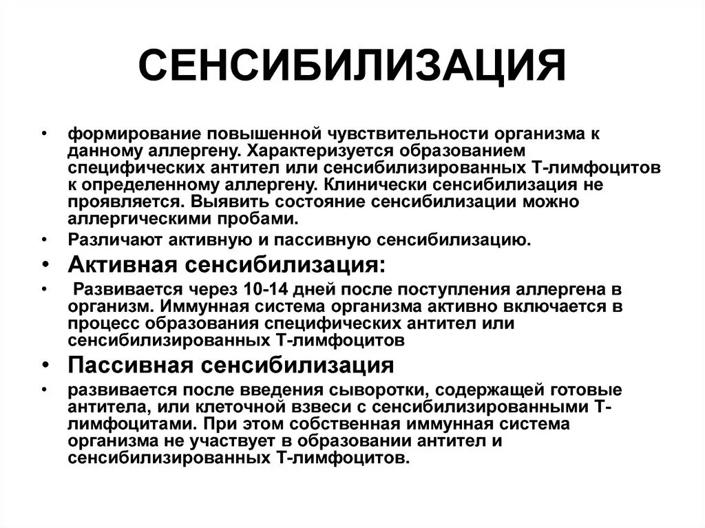 Реакции повышенной чувствительности. Сенсибилизация это. Сенсибилизированные лимфоциты это. Выявление сенсибилизации к неинфекционным аллергенам. Сенсибилизация к аллергенам что это.