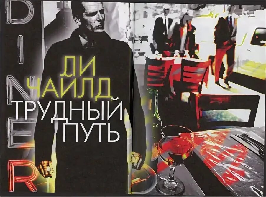 Трудный путь читать. Долгий трудный путь из ада. Книга трудно беззаботно. Фрэнк харди писатель. Долгий, трудный путь из ада книга.