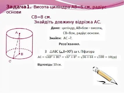 Яку довжину