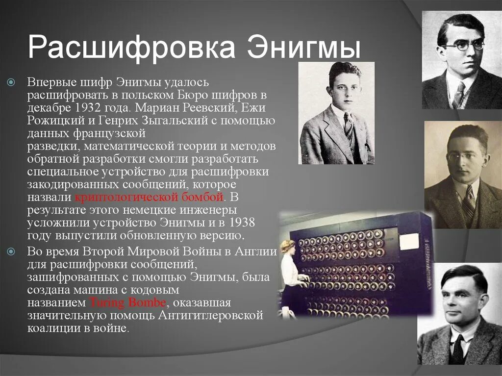 Что такое энигма значение слова. Что такое энигма значение слова
