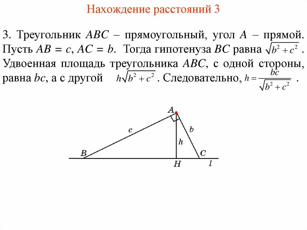 Расстояние от точки до прямой треугольник