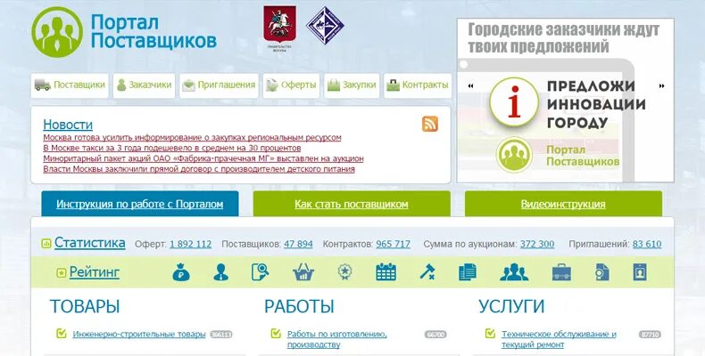 Оферты на портале поставщиков города москвы
