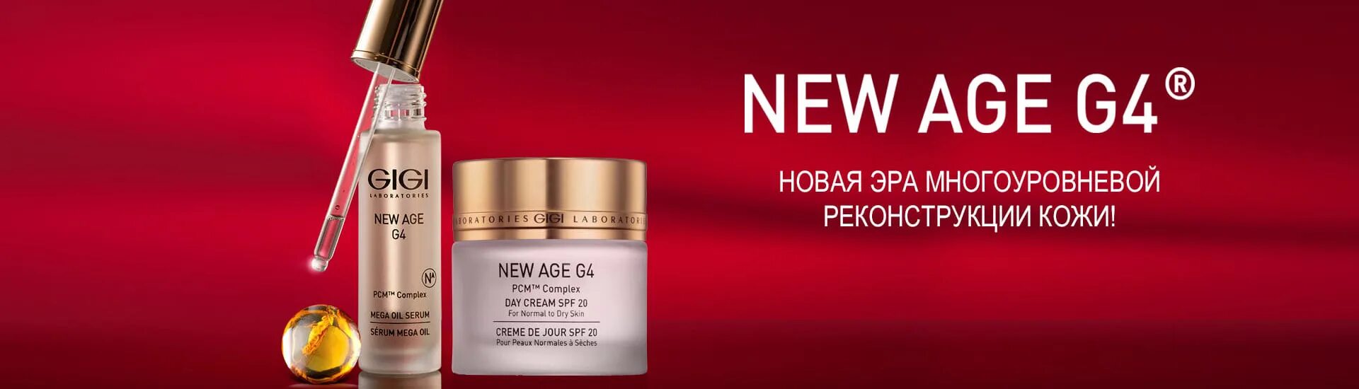 Gigi Laboratories New age g4. Gigi New age g4 дневной крем 200мл. Gigi косметика реклама. Gigi new age g4