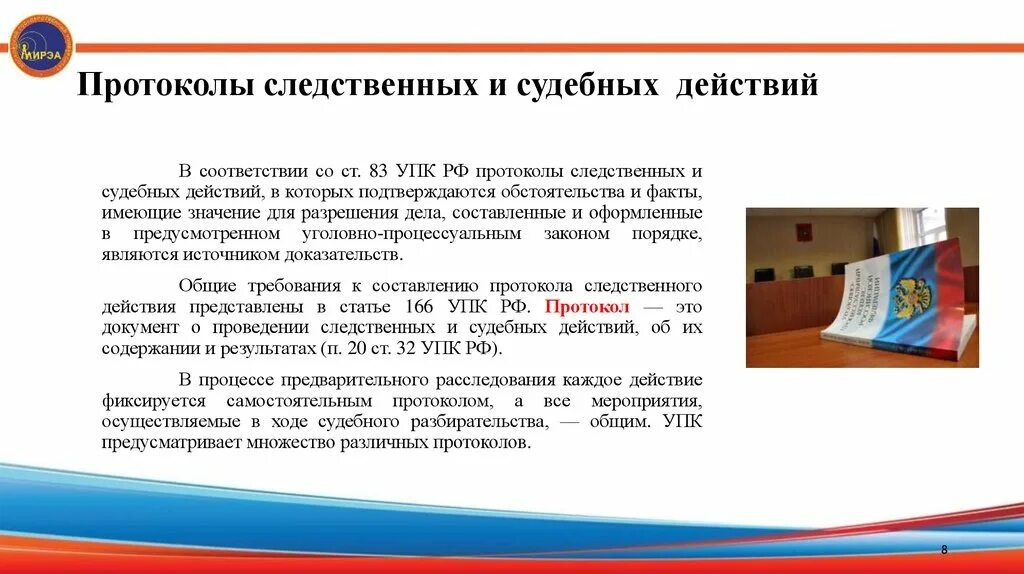 Виды протоколов как доказательств в уголовном процессе. Протоколы судебных действий. Протоколы следственных действий и судебного заседания. Протоколы следственных и судебных действий виды. Протокол относится к группе