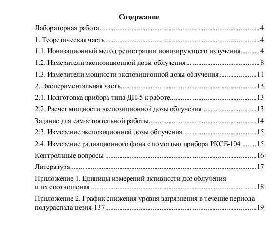 Практическая работа оглавление. Содержание лабораторной работы. Оглавление лабораторной работы. Содержание лабораторной работы образец. Содержание лабораторной работы по ГОСТУ.