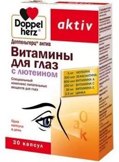 Доппельгерц актив с лютеином отзывы