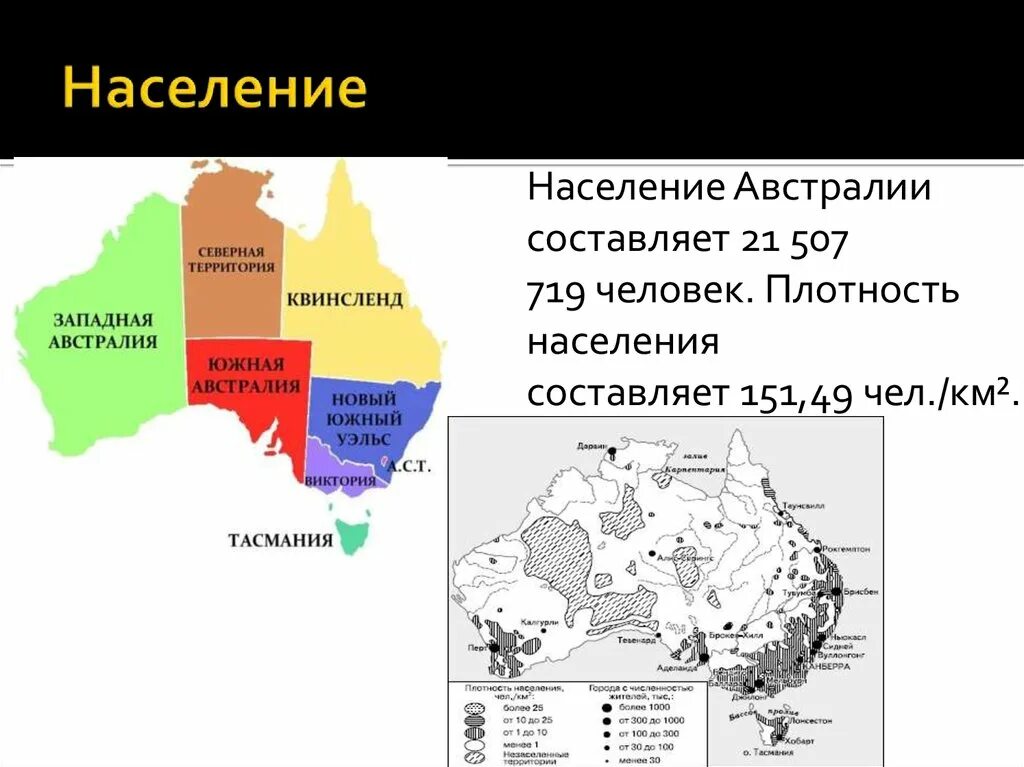 Плотность австралии максимальная и минимальная