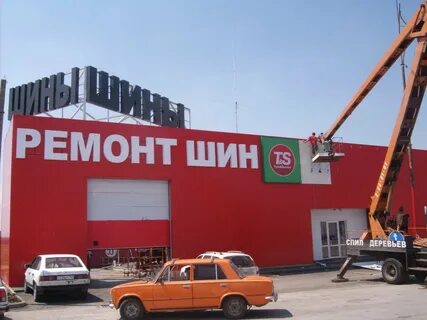 Шинвалом в ростове на дону