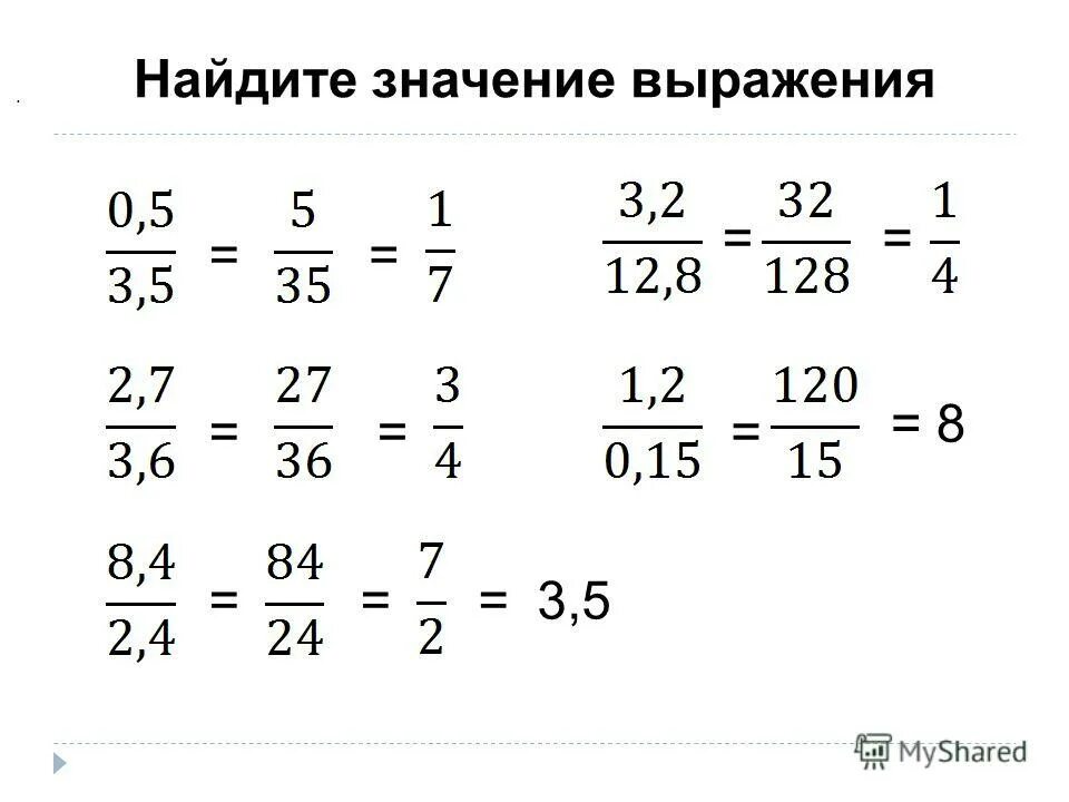 Найдите значение выражения 8 10 5. Нахождение значений выражений с дробями. Вычисли значение дробного выражения. Найди значение дробного выражения.