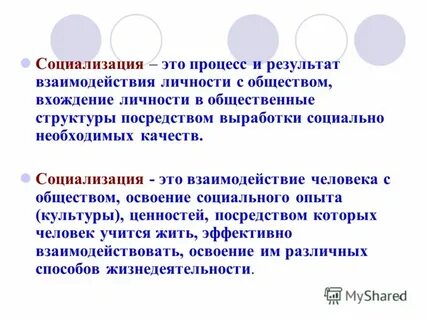 Процесс социализации определение