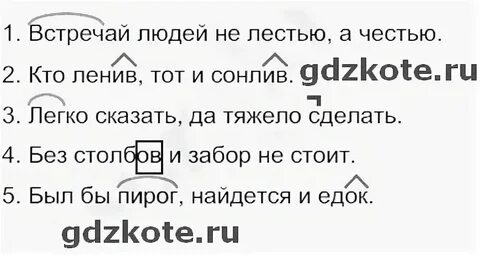 Встречай людей не лестью а честью