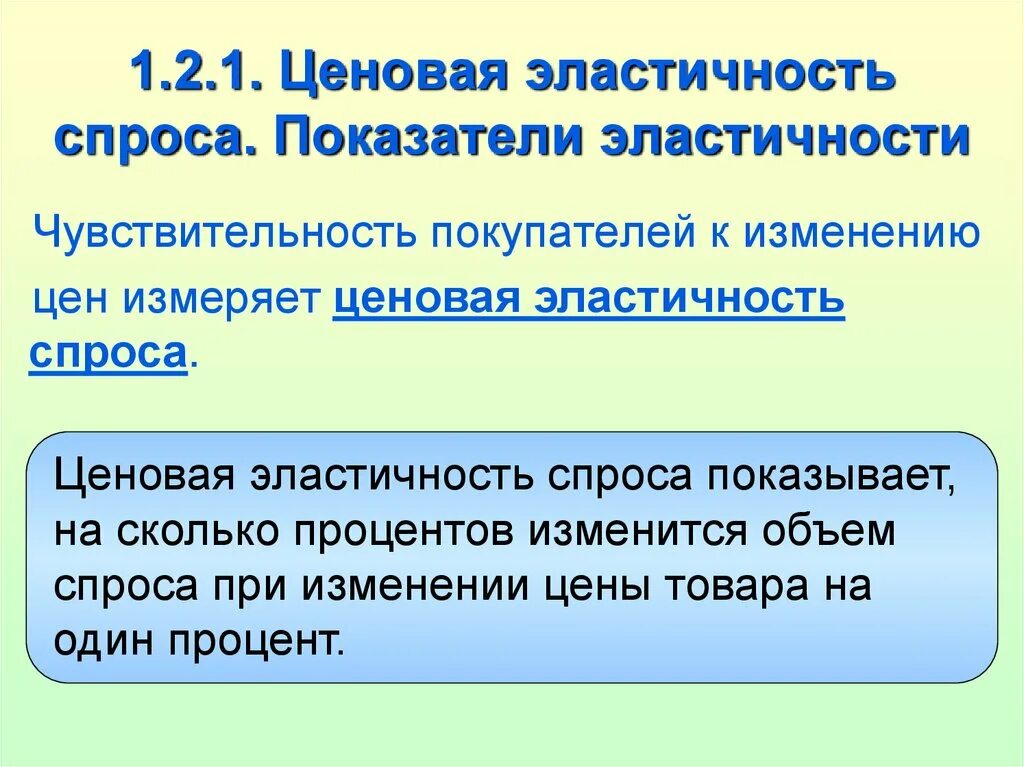 Эластичные спросы предложений. Эластичность спроса и предложения. Ценовая эластичность спроса и предложения. Ценовая эластичность. Спрос и предложение эластичность спроса и предложения.