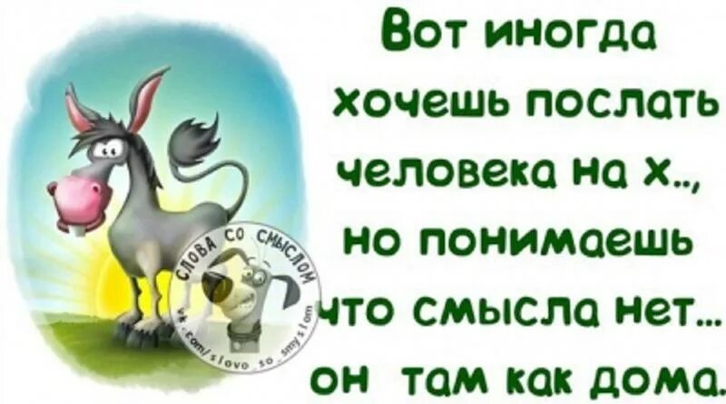 Смешно послать человека. Картинка послать подальше. Прикольные посылы. Послать на три буквы культурно. Посылать проявить