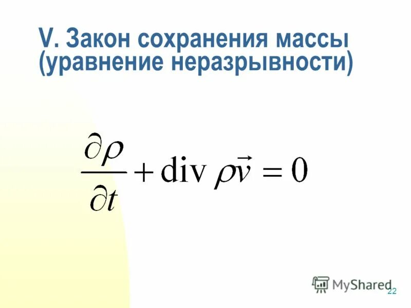 Закон сохранения массы суть закона