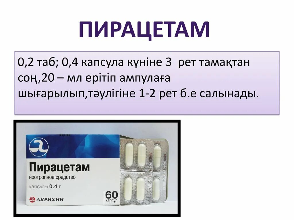 Пирацетам (капс. 400мг n30 Вн ) Белмедпрепараты-Беларусь. Пирацетам капсулы 200мг. Пирацетам таблетки 200мг. Пирацетам виды капсул.