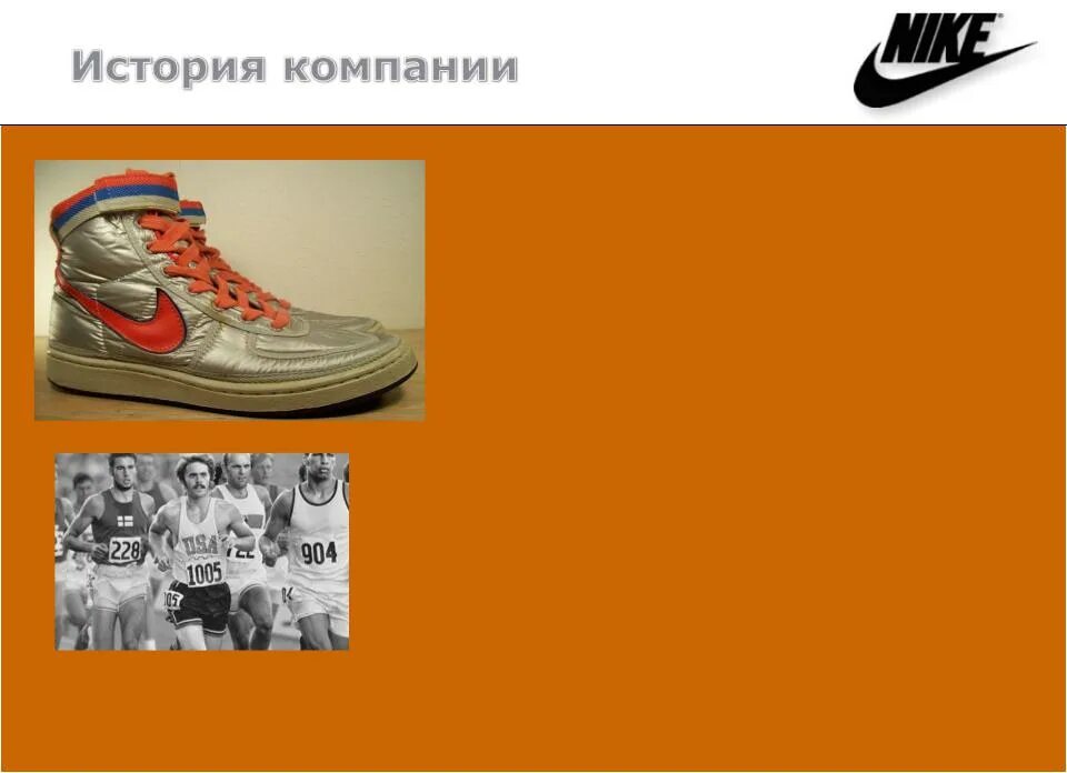 Первая модель кроссовок найк. Nike презентация о компании. История компании найк. История о создании компании Nike:. Презентация найк