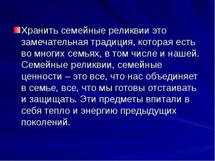 Реликвия это