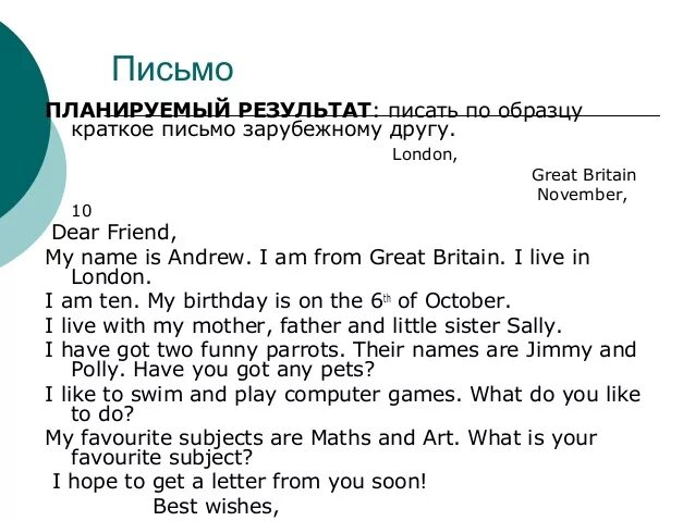 Письмо другу на англ. Письмо на английском языке. Письмо другу на английском. Форма письма на английском. Форма письма другу.