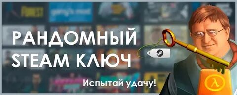 Рандом ключи за рубль