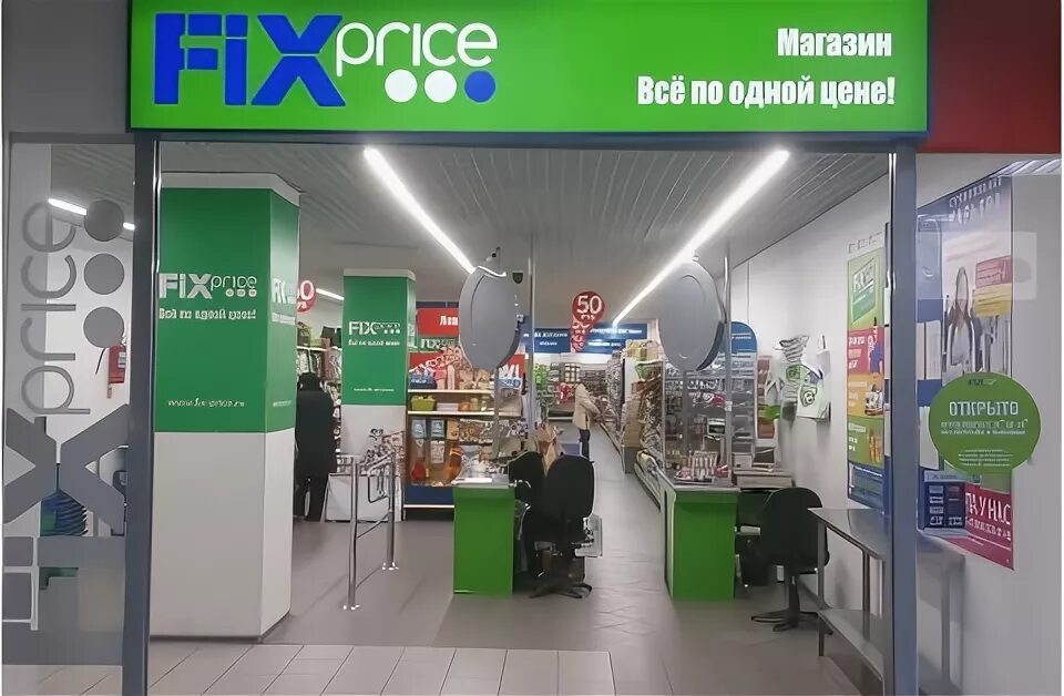 Fix Price Черемхово. Магазин Fix Price в торговом центре. Fix Price Зеленоград. Время работы фикспрайса.