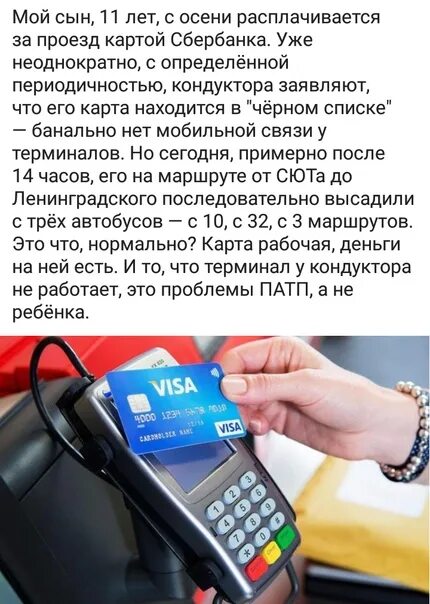 Оплата проезда картой сбербанка. Оплата картой в автобусе. Расплатиться картой в автобусе. Оплата в автобусе банковской. Оплатить во автобусов по банковской карте.