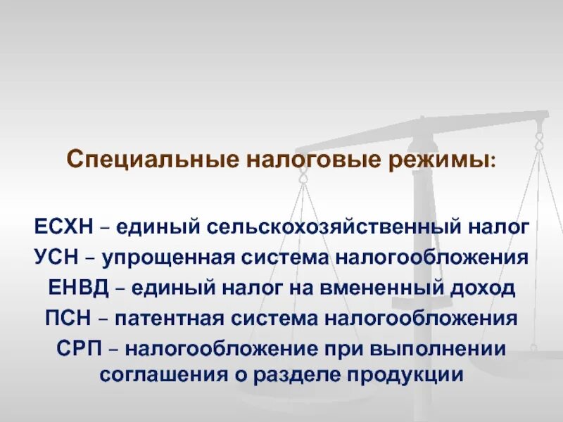 Система налогообложения при разделе продукции