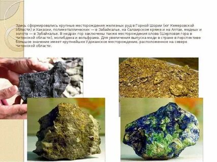 Кемеровская область ископаемые