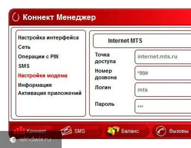 Интерфейс модема МТС. Коннект менеджер. Коннект менеджер модем. МТС Коннект приложение. Коннект настроен