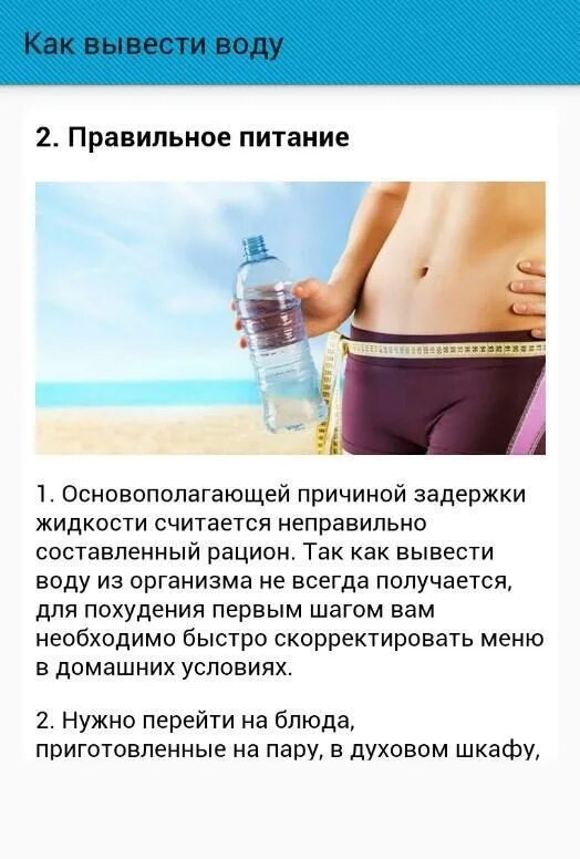 Как выводить воду из организма отеки. Вывести жидкость из организма. Как вывести воду из организма. Вывод лишней жидкости из организма. Диета для выведения воды из организма.